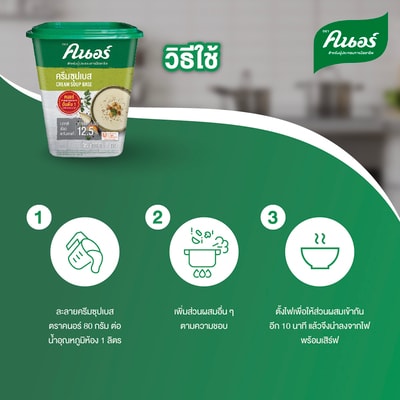 KNORR Cream Soup Base 1 kg - Knorr cream soup base with classic western taste ready in 3 processes and 10minutes